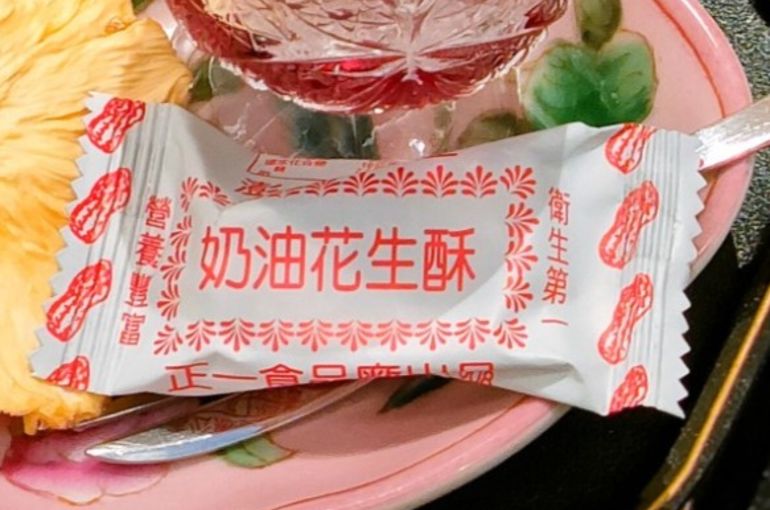 ピーナッツ菓子